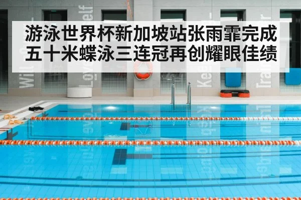 indoor swimming pool