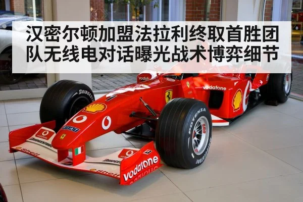 Lewis Hamilton Ferrari